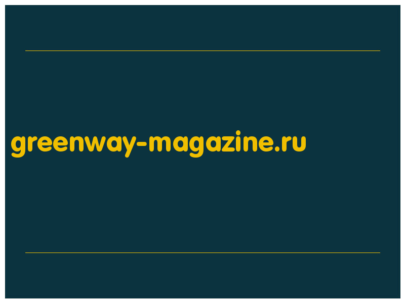 сделать скриншот greenway-magazine.ru