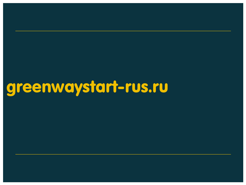 сделать скриншот greenwaystart-rus.ru