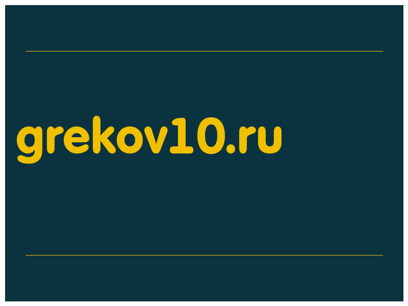 сделать скриншот grekov10.ru