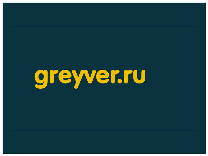 сделать скриншот greyver.ru