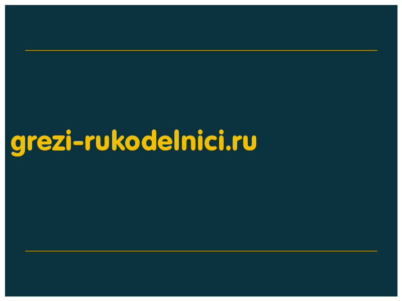 сделать скриншот grezi-rukodelnici.ru