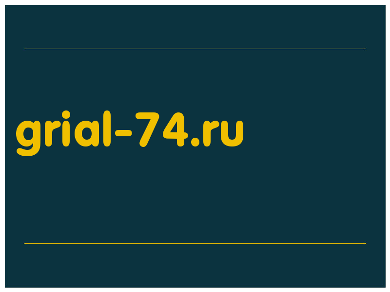 сделать скриншот grial-74.ru
