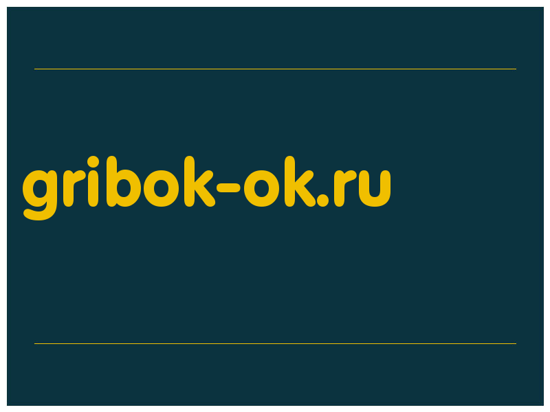 сделать скриншот gribok-ok.ru