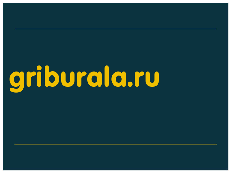 сделать скриншот griburala.ru