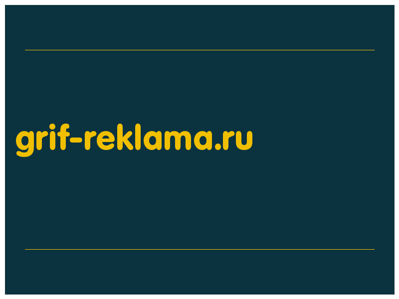 сделать скриншот grif-reklama.ru