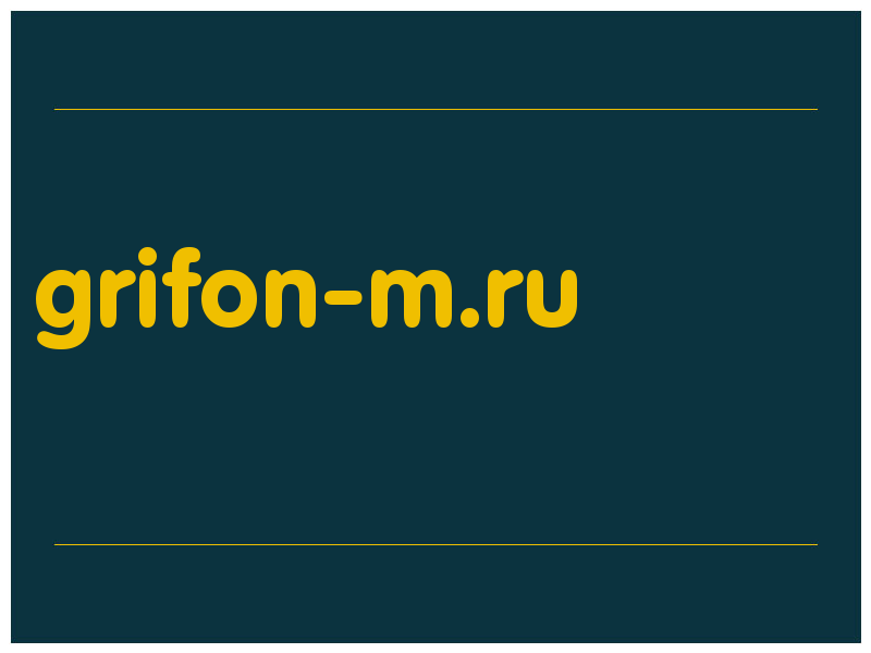 сделать скриншот grifon-m.ru