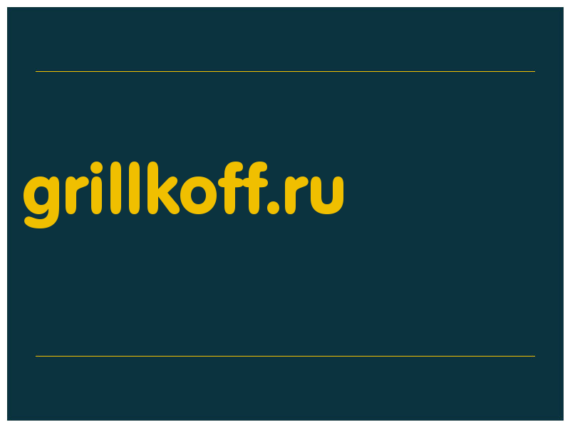 сделать скриншот grillkoff.ru