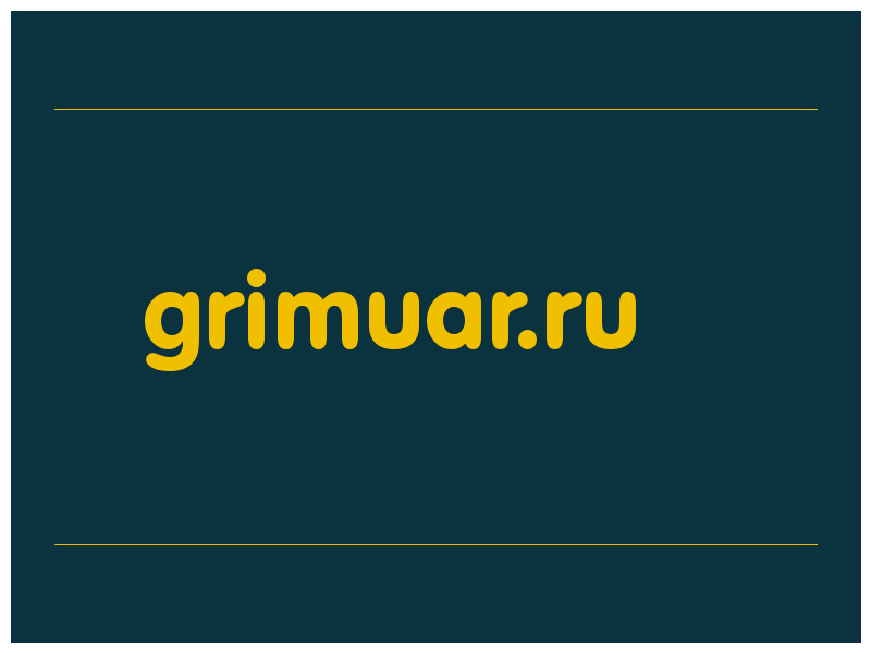 сделать скриншот grimuar.ru