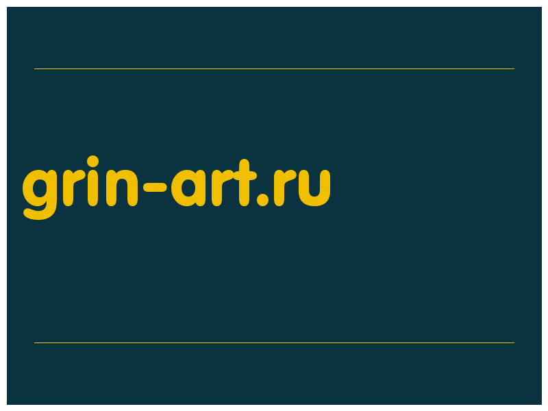 сделать скриншот grin-art.ru