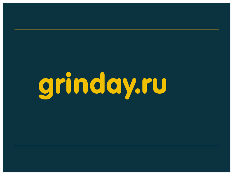 сделать скриншот grinday.ru
