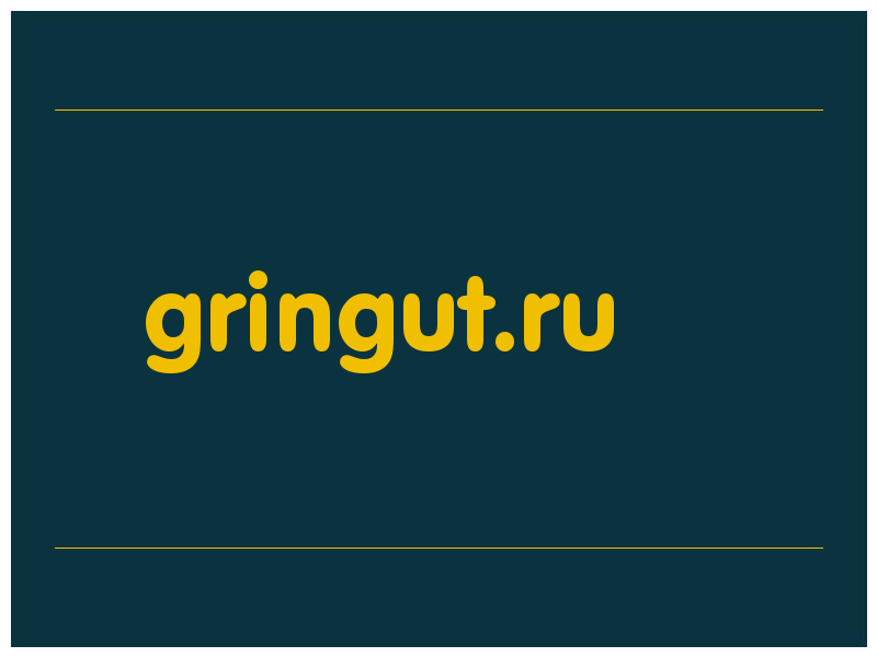 сделать скриншот gringut.ru