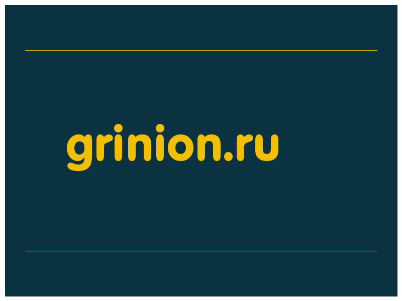 сделать скриншот grinion.ru