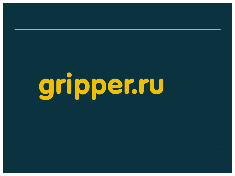 сделать скриншот gripper.ru