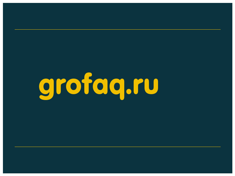 сделать скриншот grofaq.ru