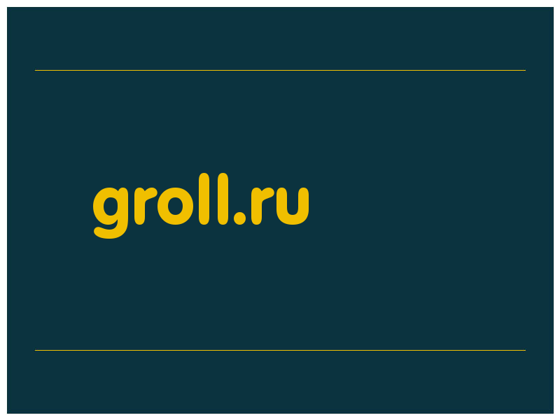 сделать скриншот groll.ru