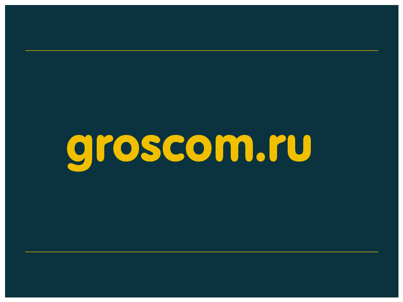 сделать скриншот groscom.ru