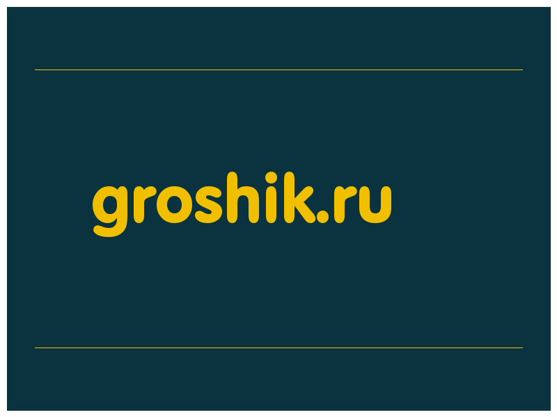сделать скриншот groshik.ru