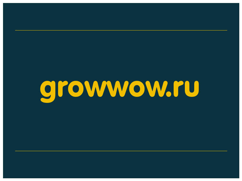 сделать скриншот growwow.ru