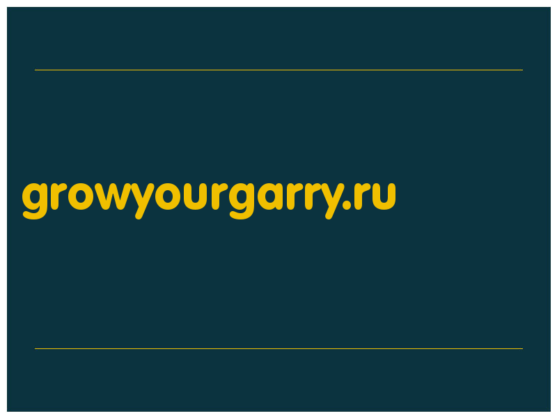 сделать скриншот growyourgarry.ru