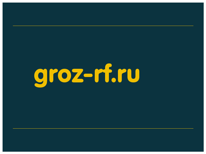 сделать скриншот groz-rf.ru