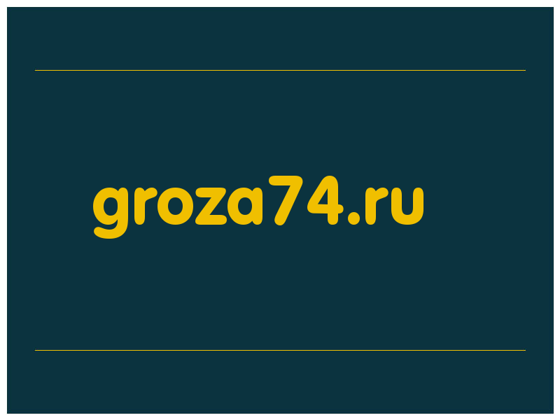 сделать скриншот groza74.ru