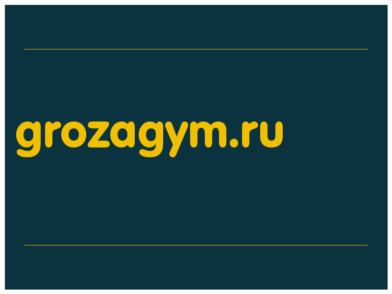 сделать скриншот grozagym.ru