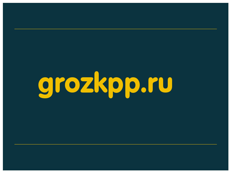 сделать скриншот grozkpp.ru