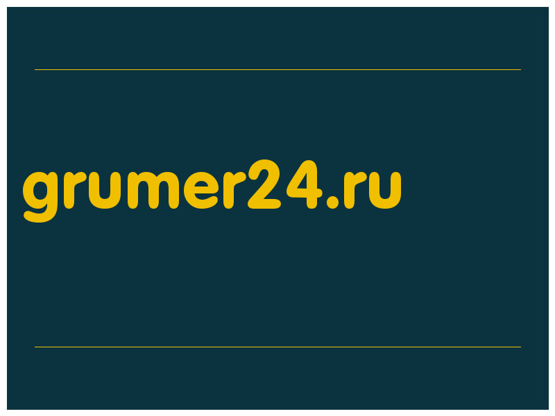 сделать скриншот grumer24.ru