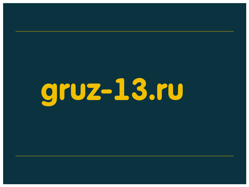 сделать скриншот gruz-13.ru