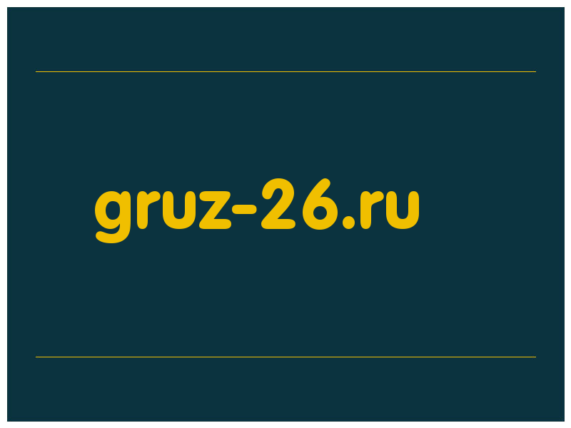 сделать скриншот gruz-26.ru