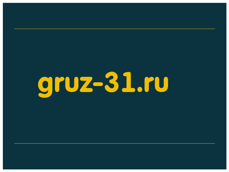 сделать скриншот gruz-31.ru