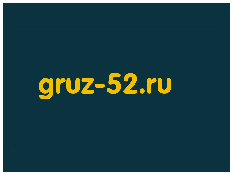 сделать скриншот gruz-52.ru