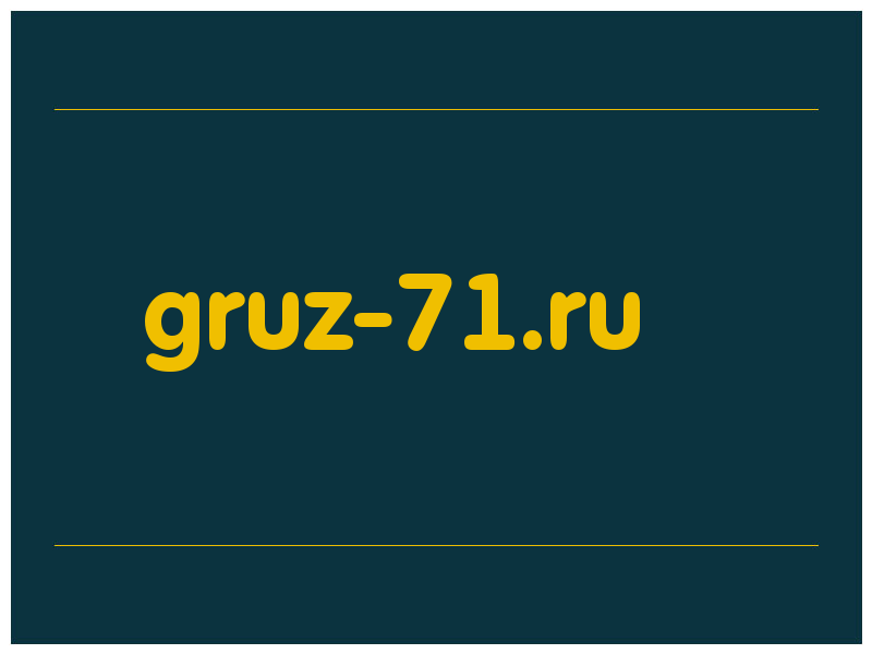 сделать скриншот gruz-71.ru