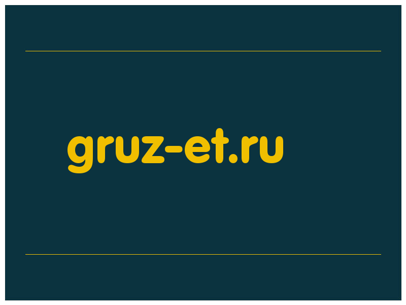 сделать скриншот gruz-et.ru