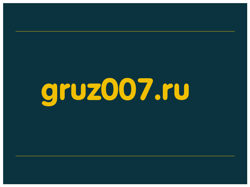 сделать скриншот gruz007.ru