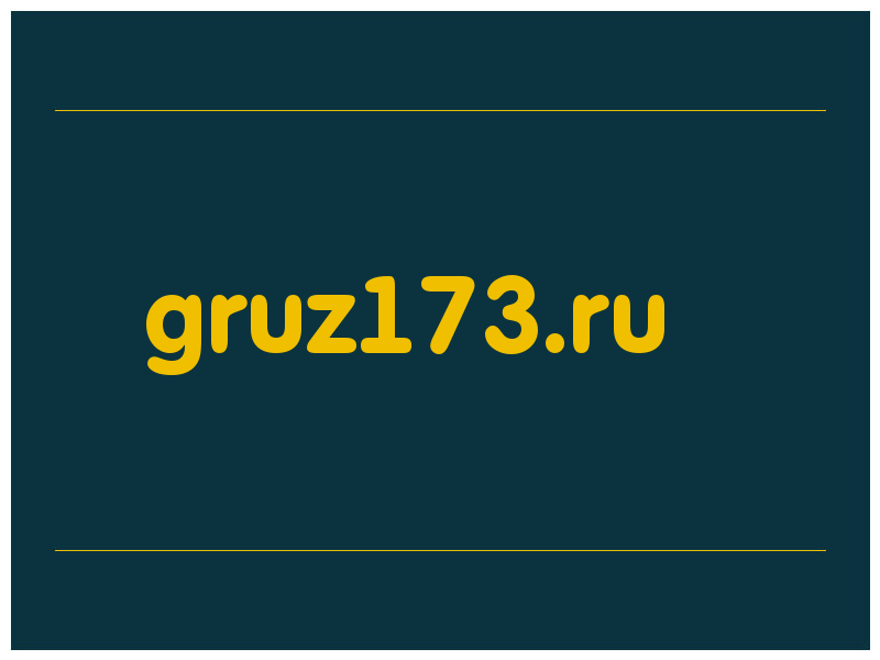 сделать скриншот gruz173.ru