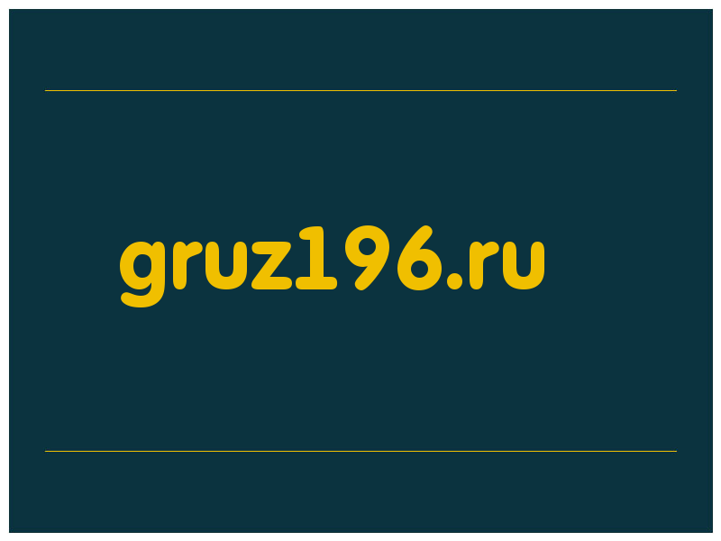 сделать скриншот gruz196.ru