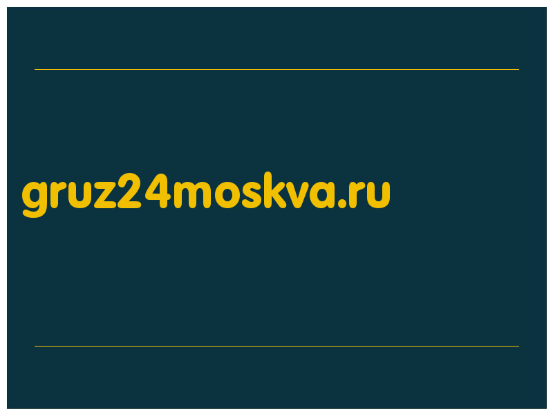 сделать скриншот gruz24moskva.ru