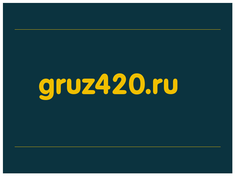 сделать скриншот gruz420.ru