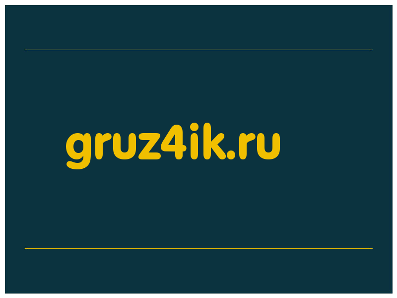 сделать скриншот gruz4ik.ru