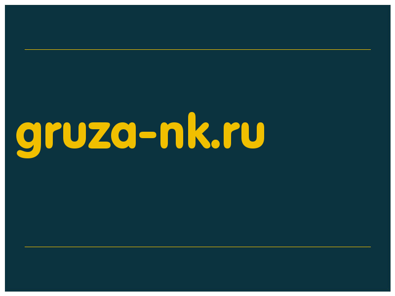 сделать скриншот gruza-nk.ru