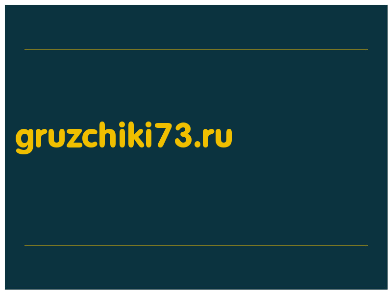 сделать скриншот gruzchiki73.ru