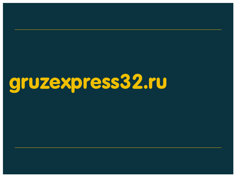 сделать скриншот gruzexpress32.ru