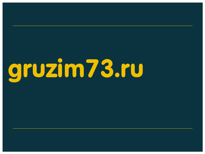 сделать скриншот gruzim73.ru