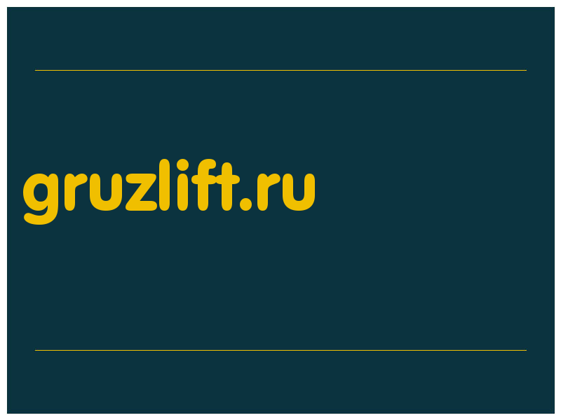 сделать скриншот gruzlift.ru