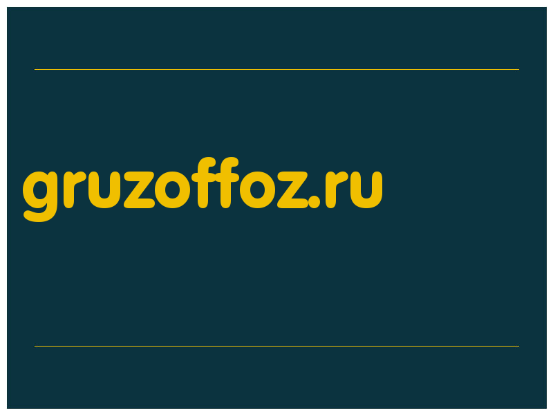 сделать скриншот gruzoffoz.ru