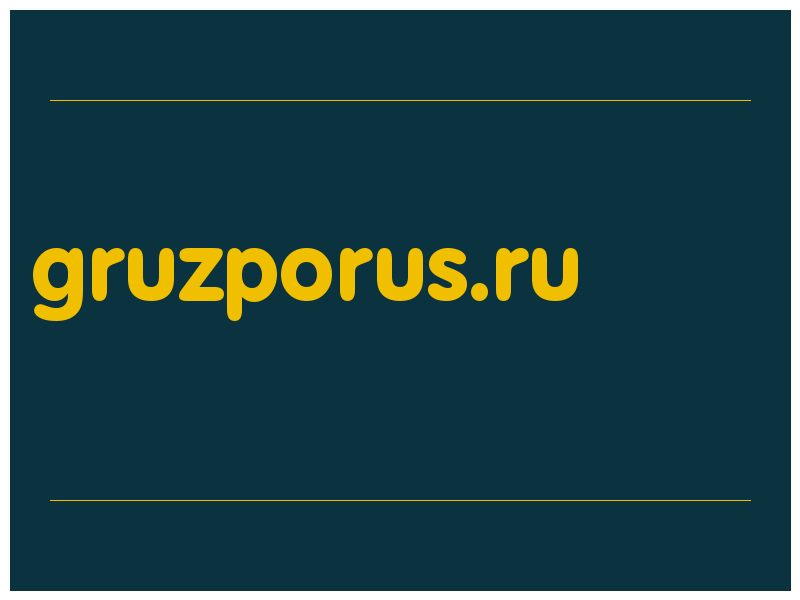 сделать скриншот gruzporus.ru