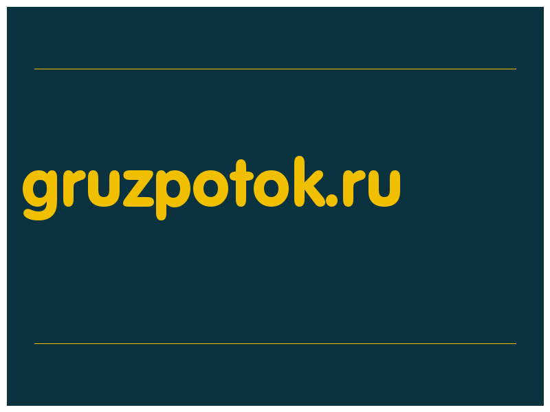 сделать скриншот gruzpotok.ru