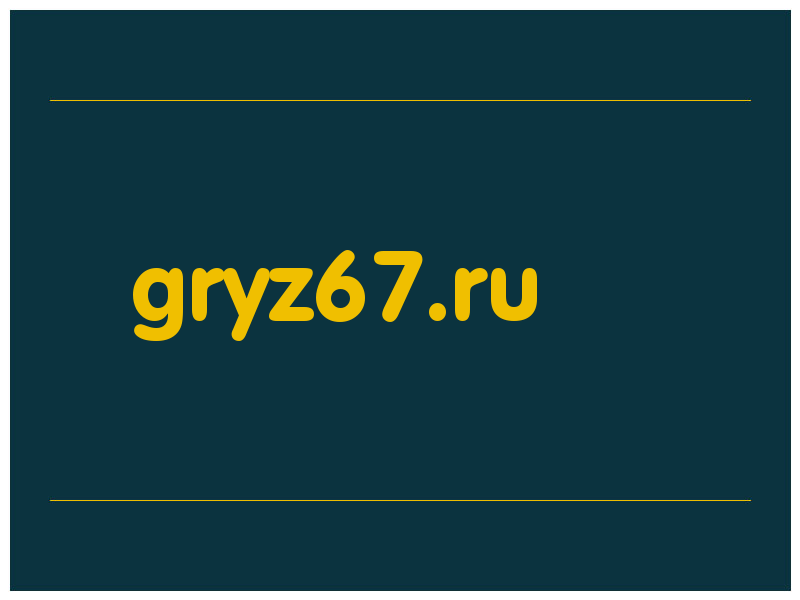 сделать скриншот gryz67.ru