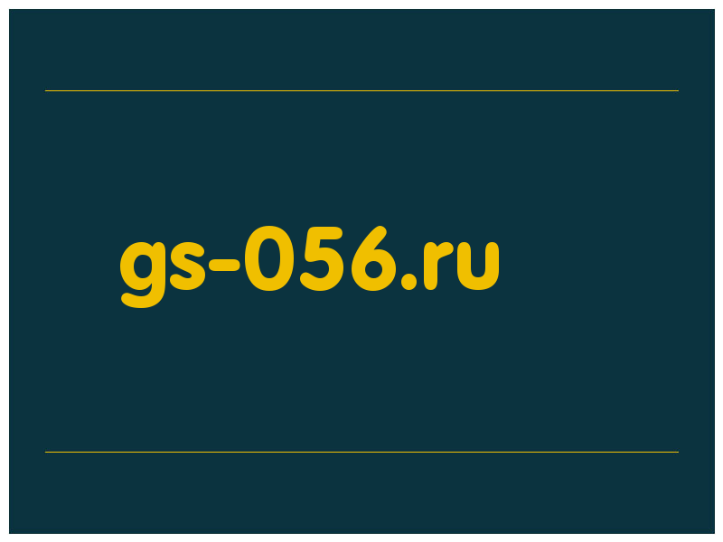 сделать скриншот gs-056.ru